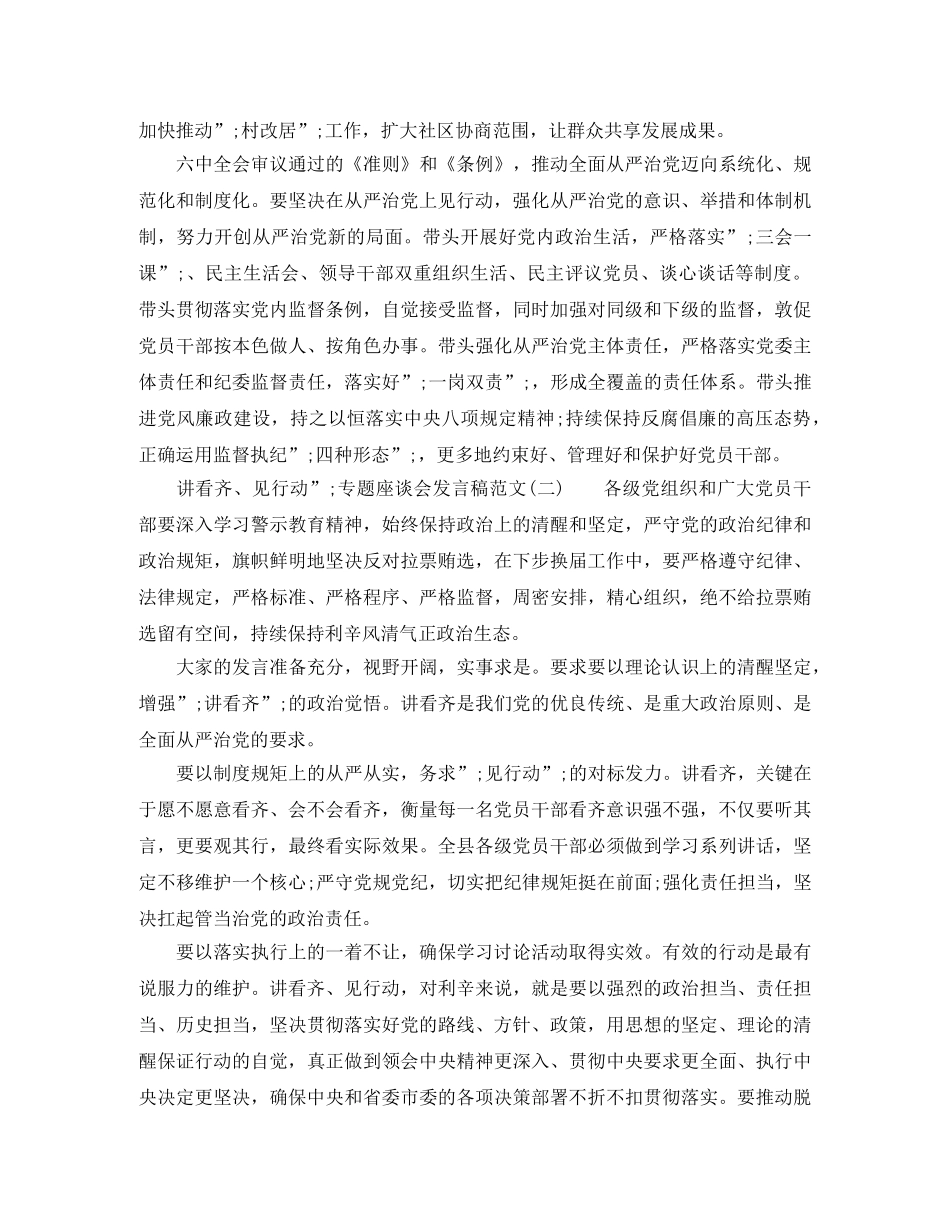 讲看齐、见行动”专题座谈会发言稿【推荐】 _第2页