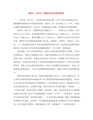 讲看齐、见行动”专题座谈会发言稿【推荐】 