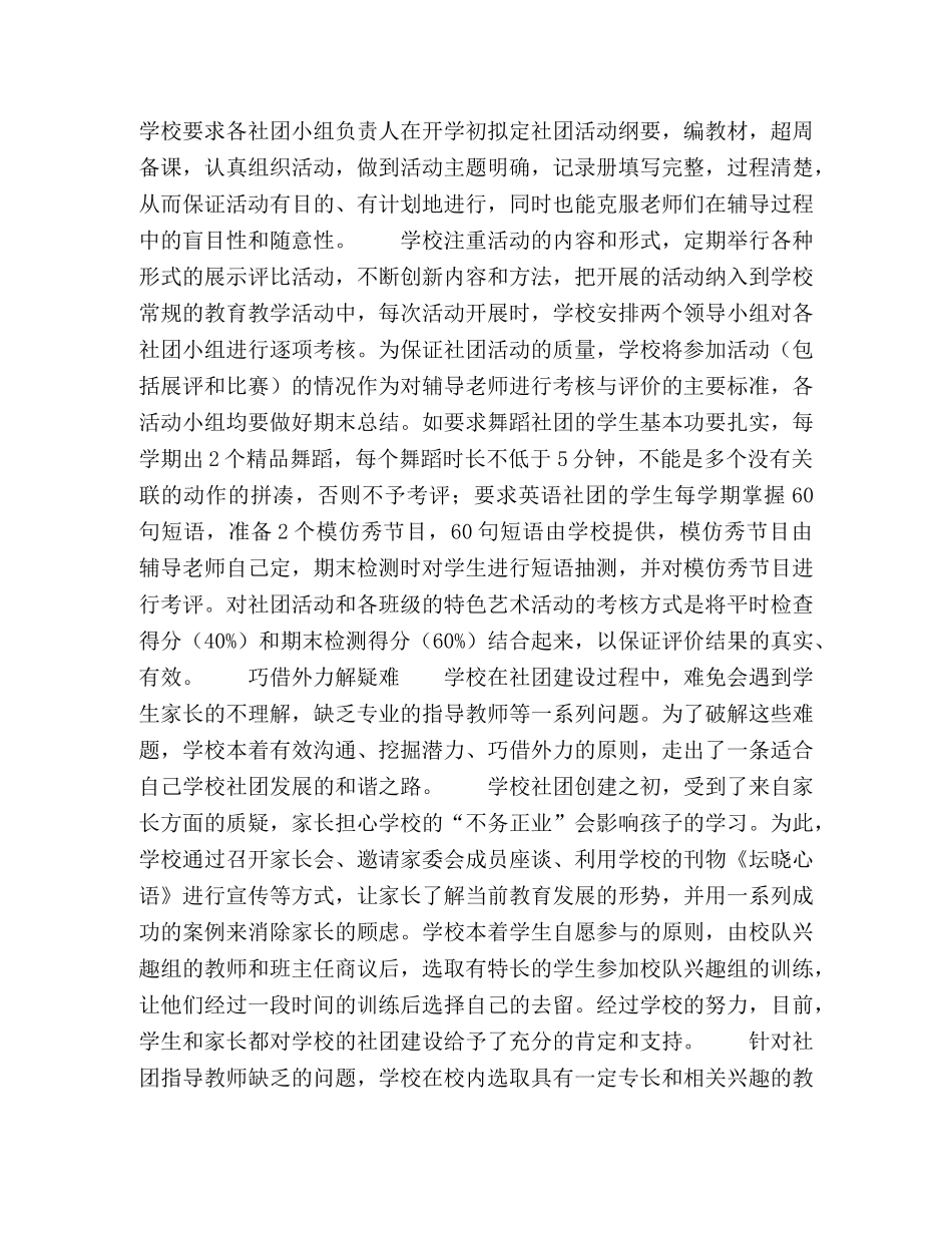 学生社团孩子成长的绚丽舞台 _第2页