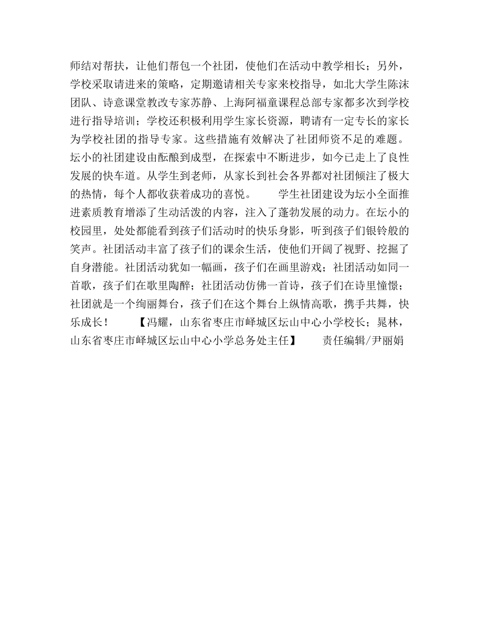 学生社团孩子成长的绚丽舞台 _第3页