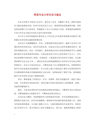 师范专业大学生实习鉴定 
