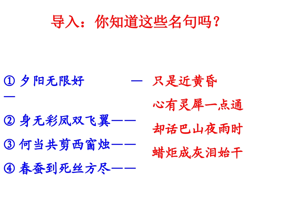 李商隐《锦瑟》_第1页
