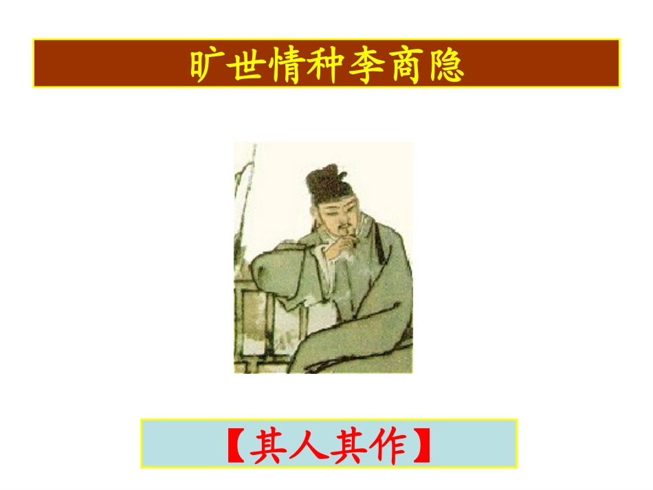 李商隐《锦瑟》_第2页