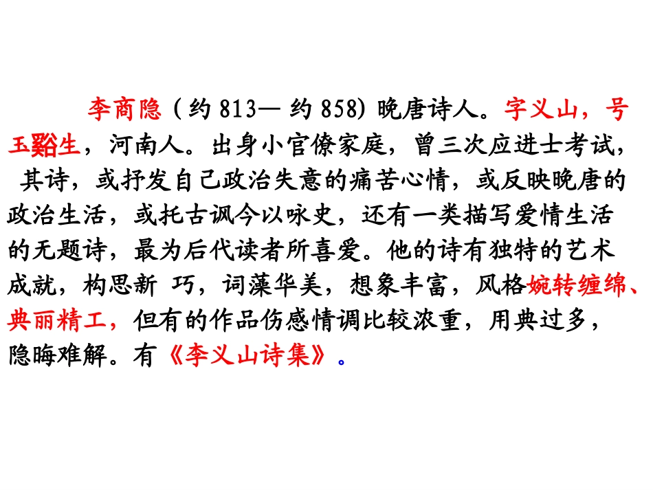 李商隐《锦瑟》_第3页