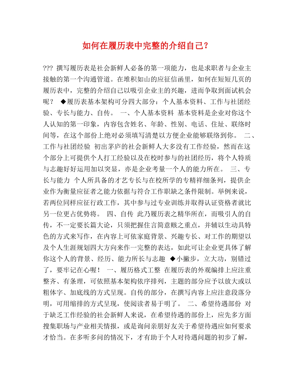 如何在履历表中完整的介绍自己？ _第1页