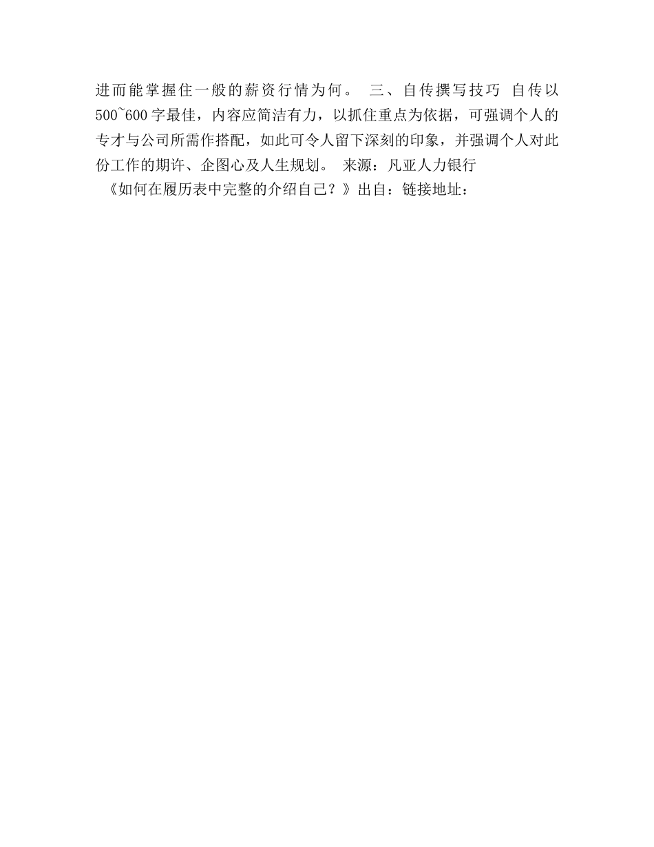 如何在履历表中完整的介绍自己？ _第2页