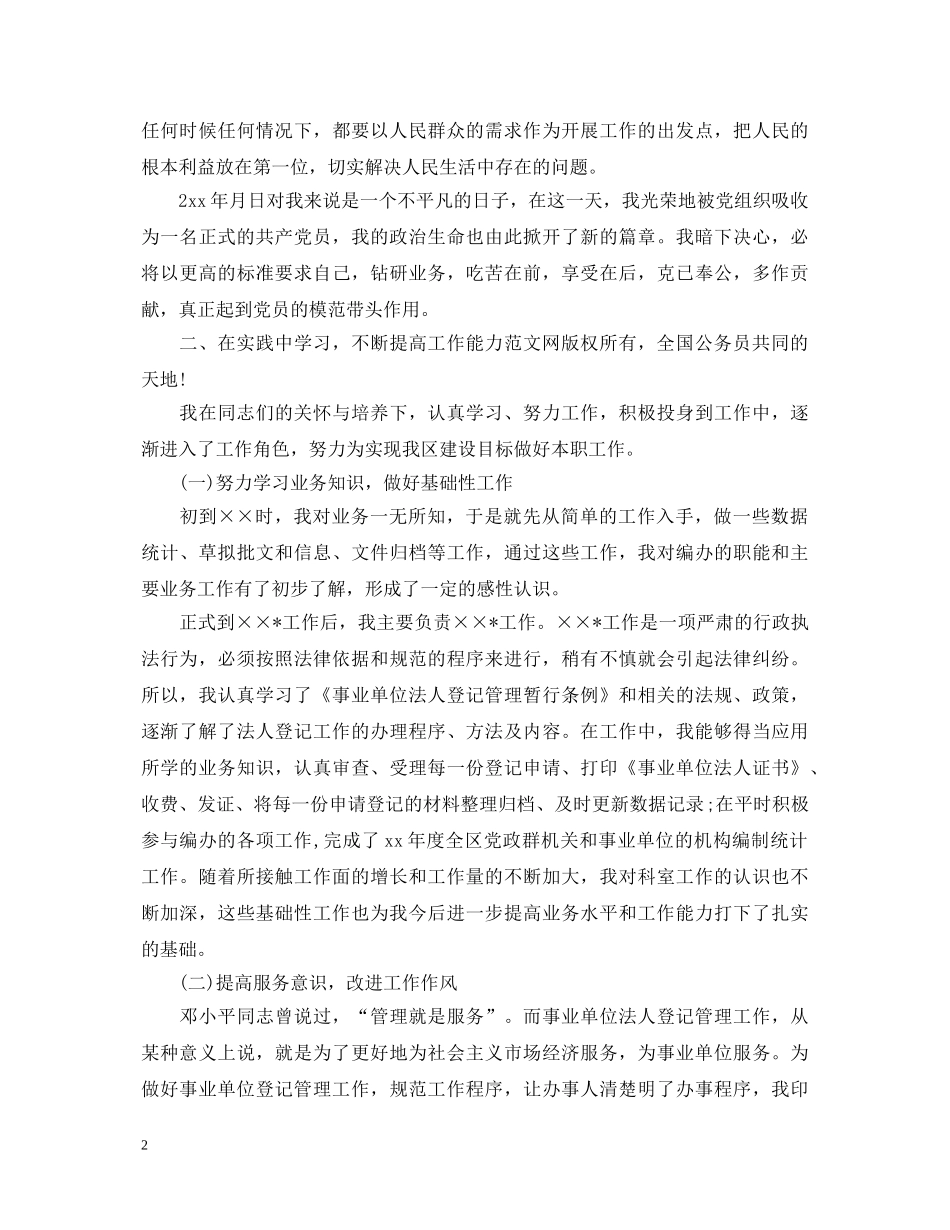 见习期满个人自我鉴定 _第2页