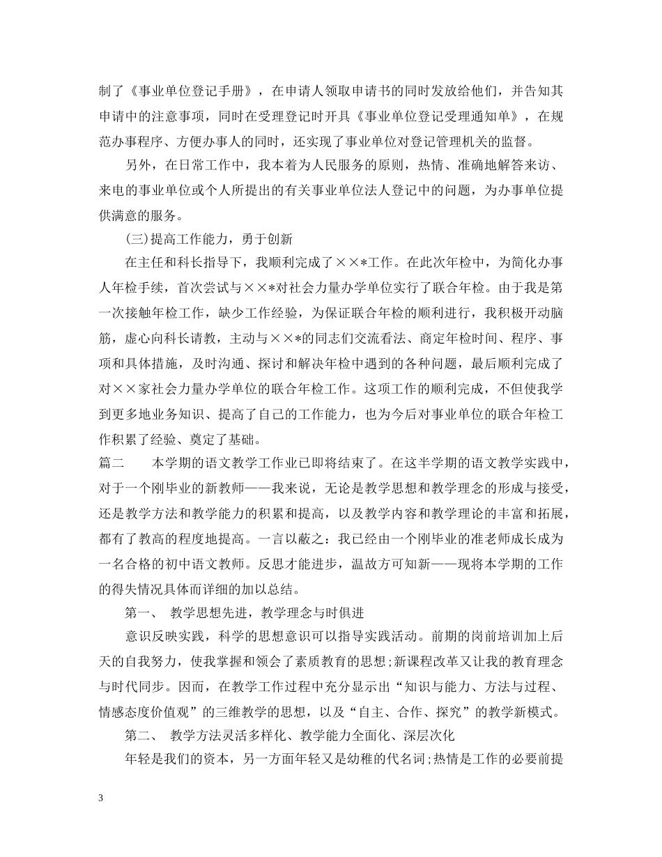 见习期满个人自我鉴定 _第3页