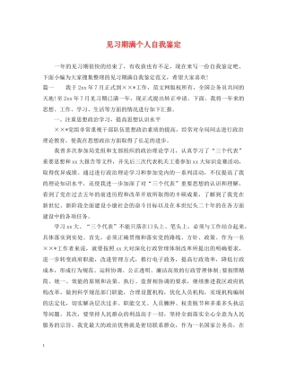 见习期满个人自我鉴定 
