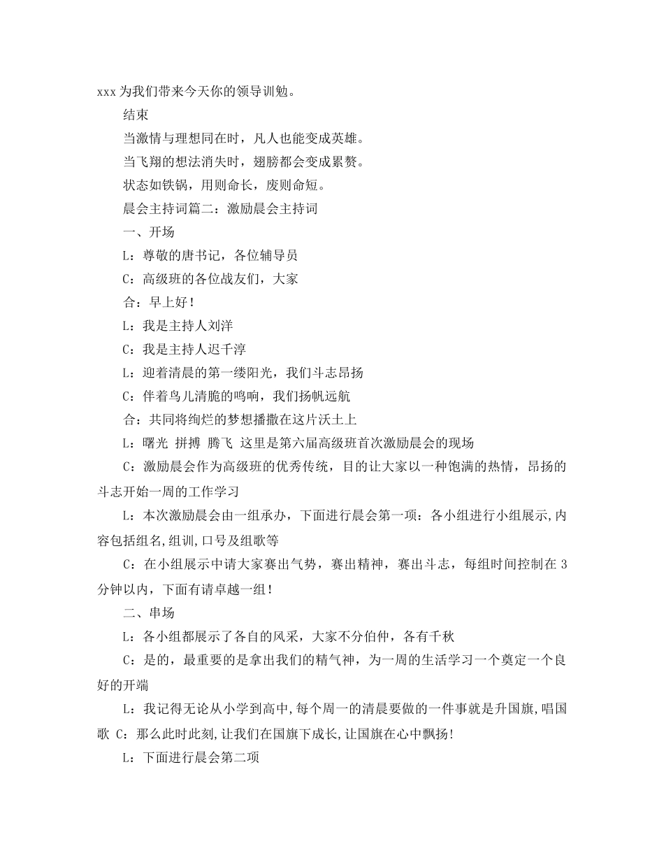 公司晨会的主持词三篇 _第2页