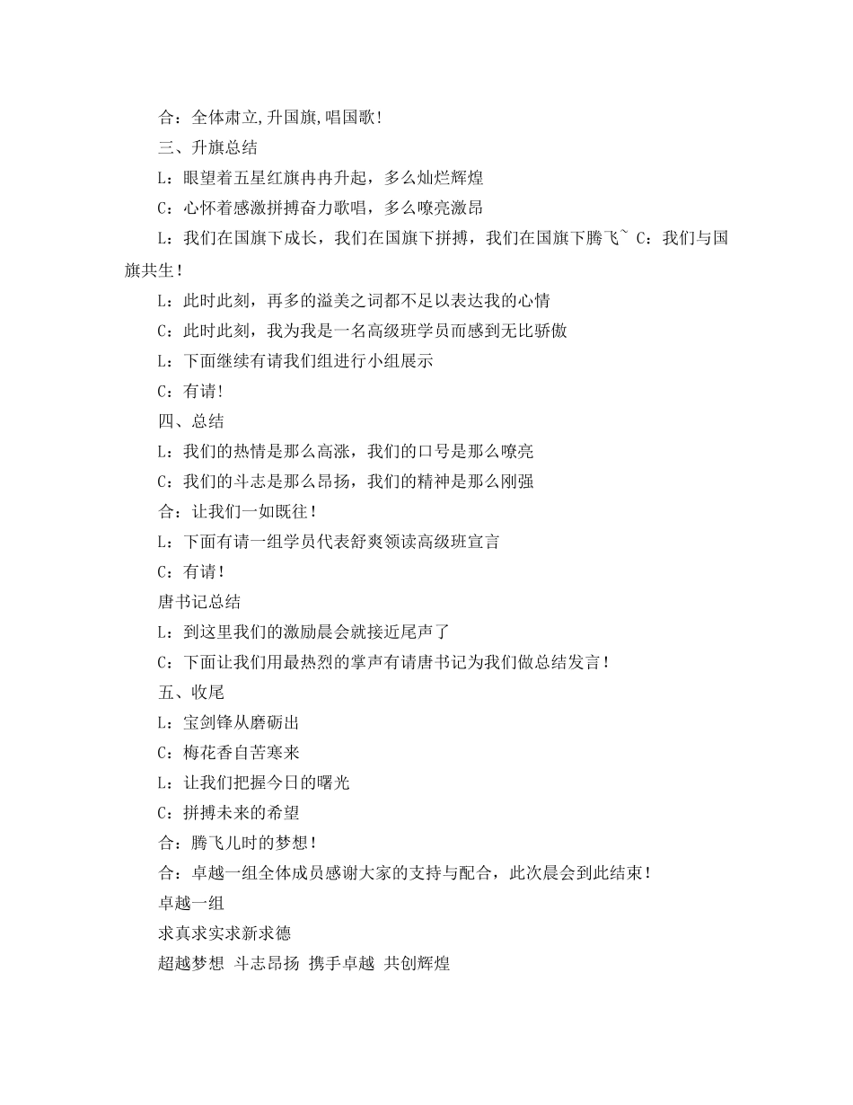 公司晨会的主持词三篇 _第3页