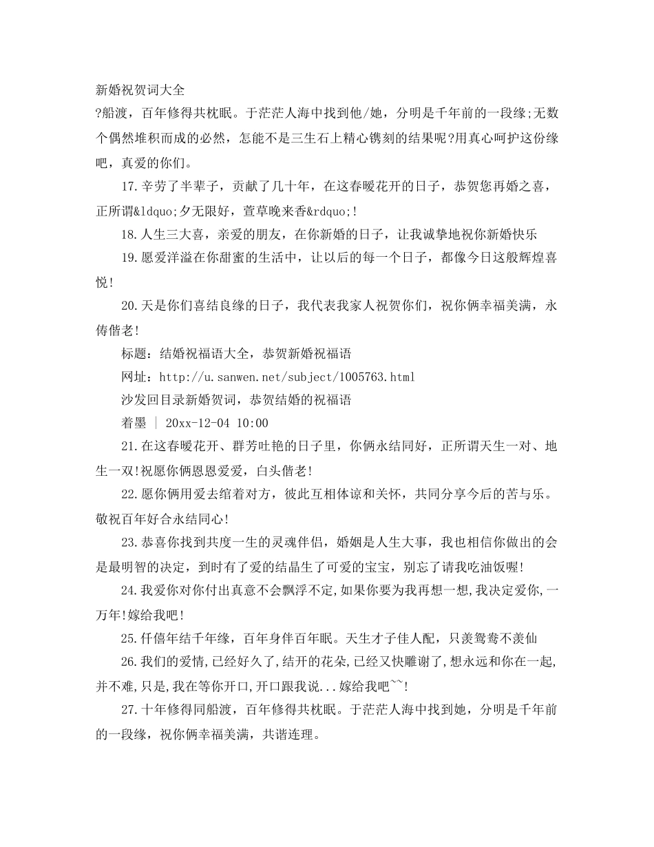 新婚祝贺词大全 _第1页
