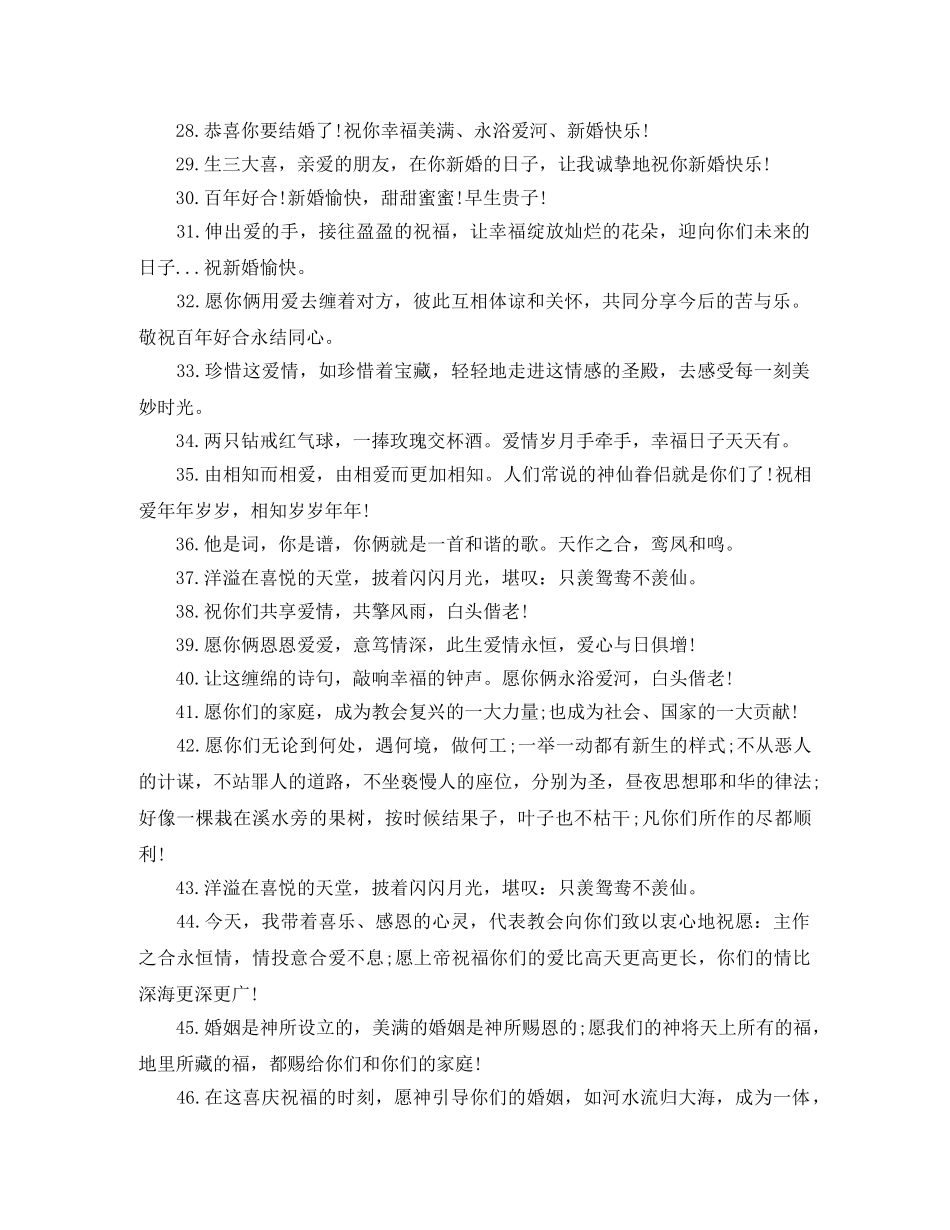 新婚祝贺词大全 _第2页