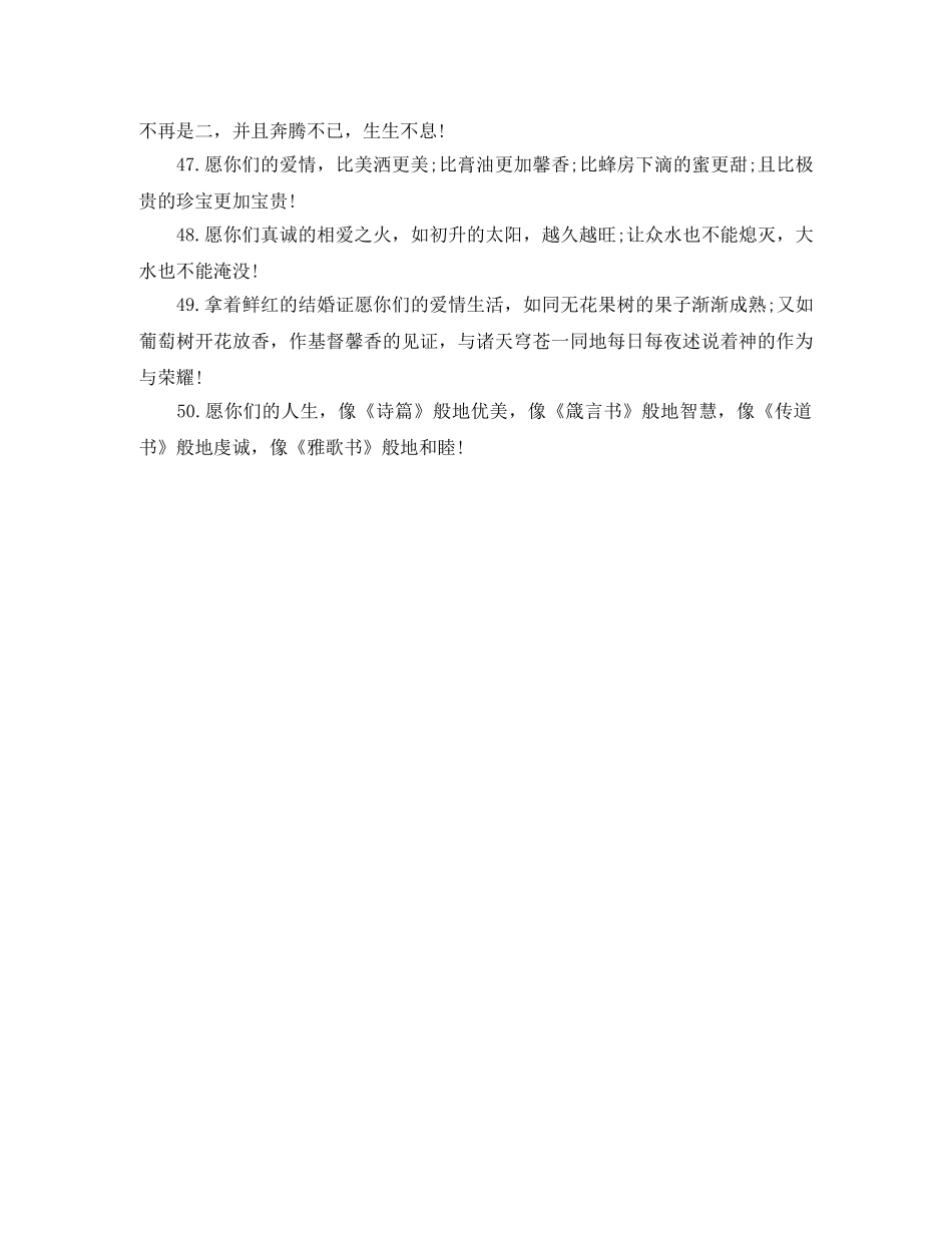 新婚祝贺词大全 _第3页