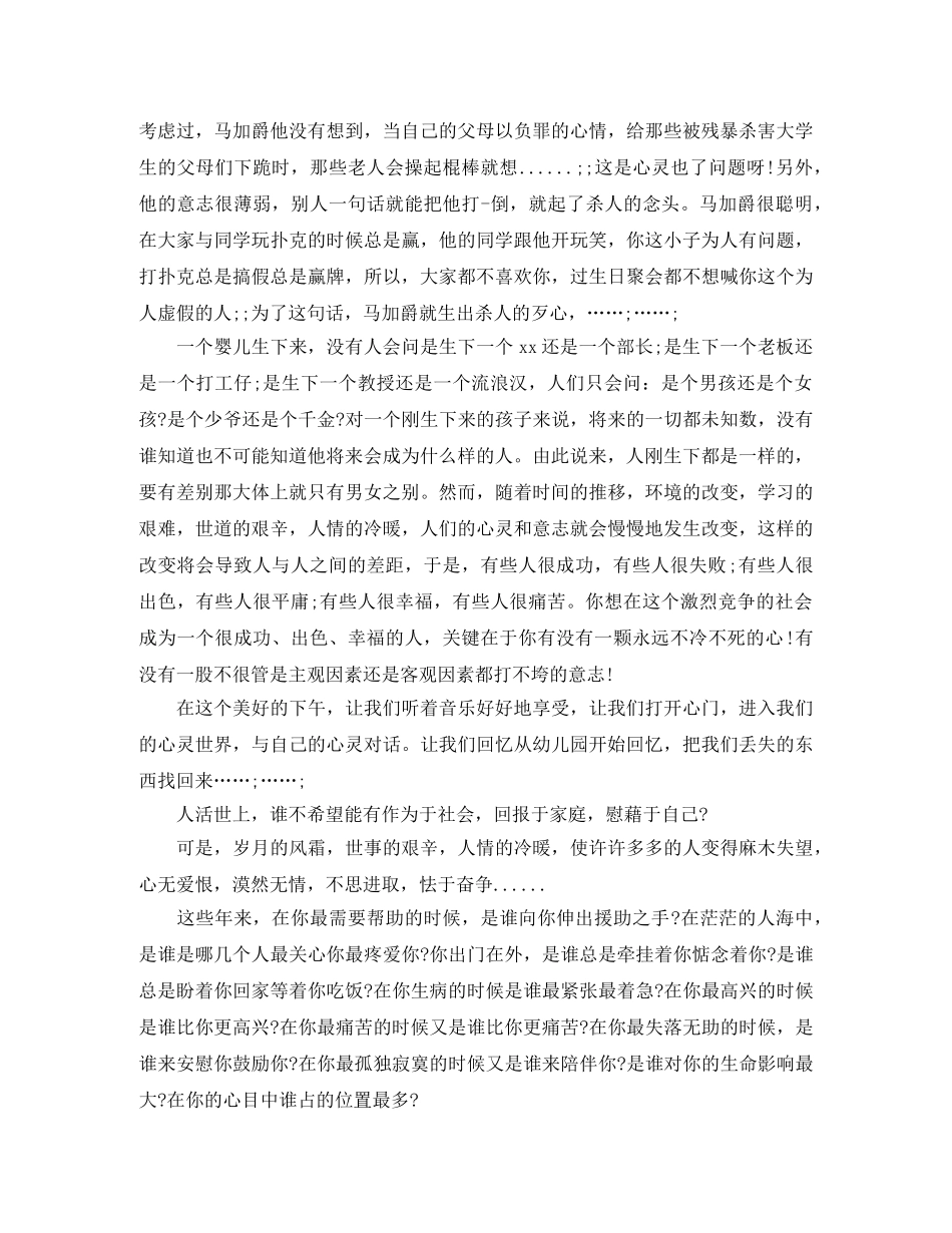 教师励志演讲稿3分钟 _第2页