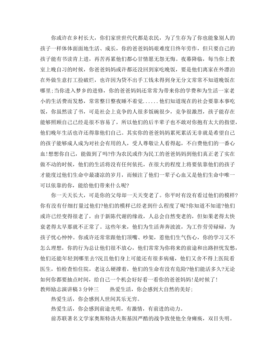 教师励志演讲稿3分钟 _第3页