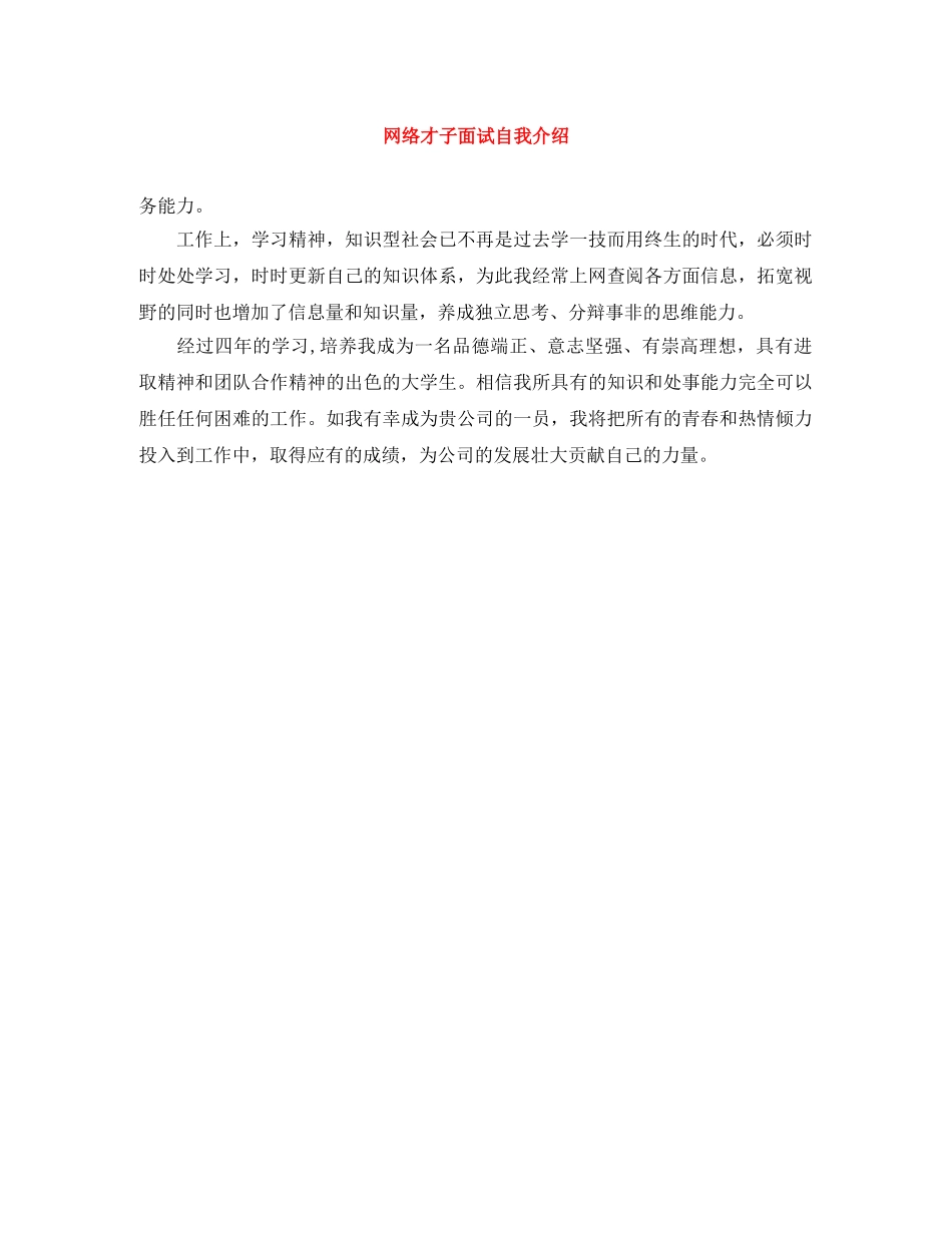 网络才子面试自我介绍 _第1页