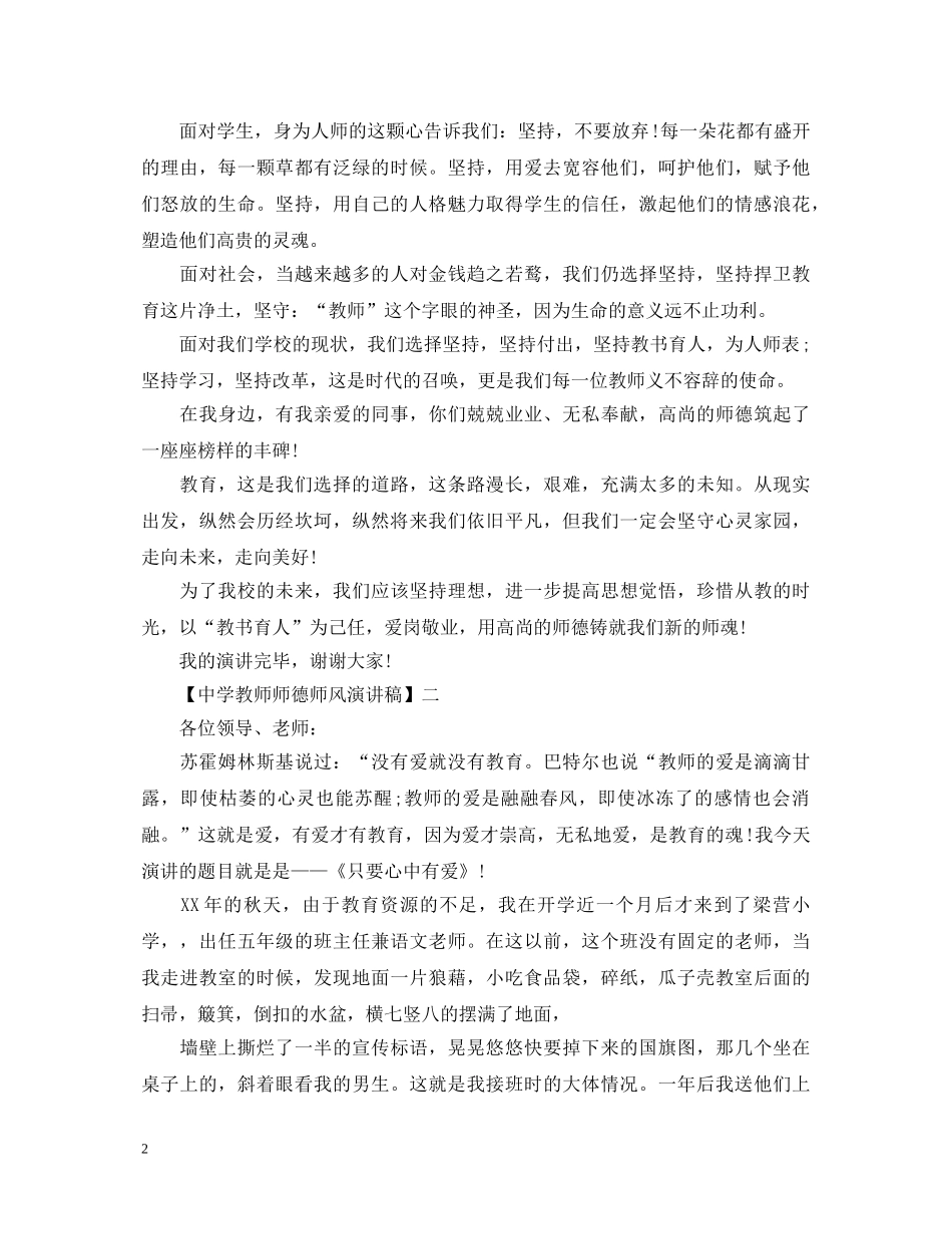 教师师德师风演讲稿精选范文二 _第2页