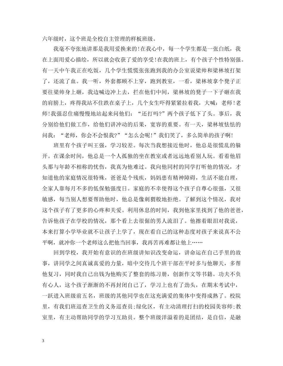 教师师德师风演讲稿精选范文二 _第3页