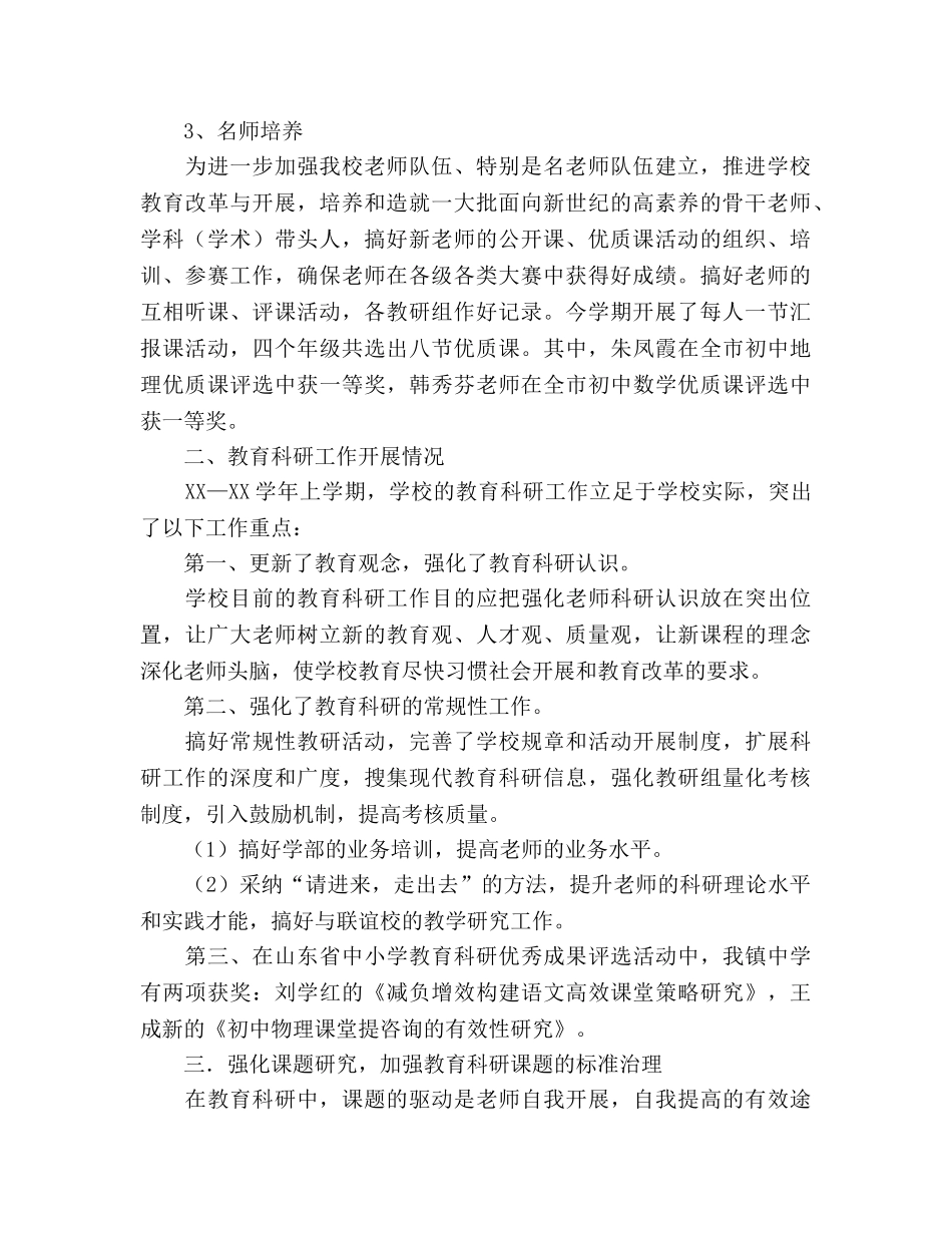 教育科研工作参考总结（通用） _第2页