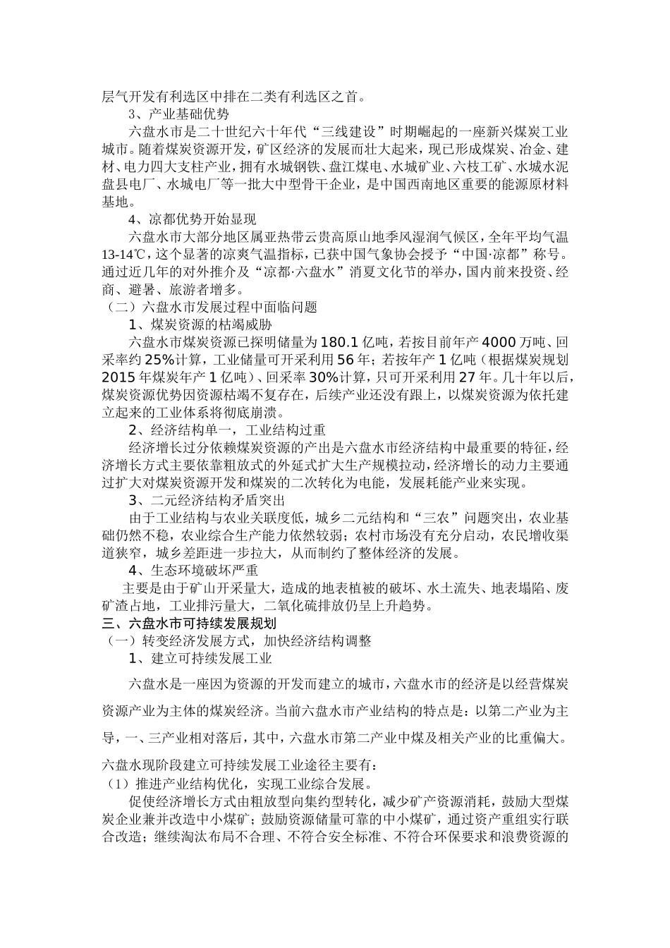 资源型城市的可持续发展_第2页