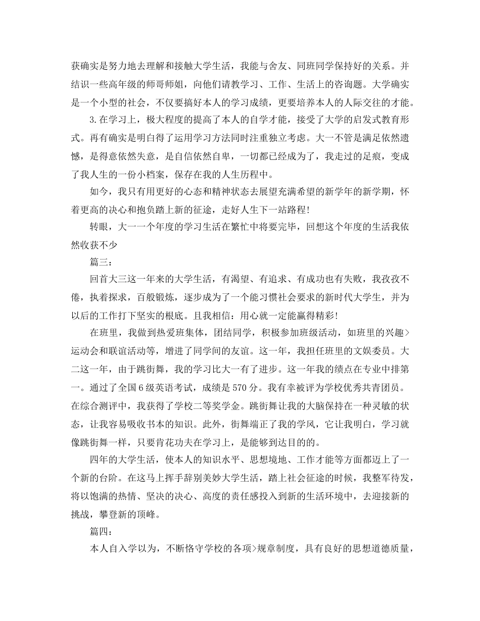评奖学金个人参考总结300 _第2页