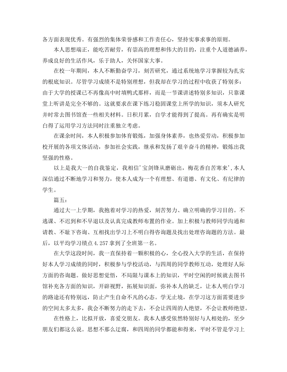 评奖学金个人参考总结300 _第3页