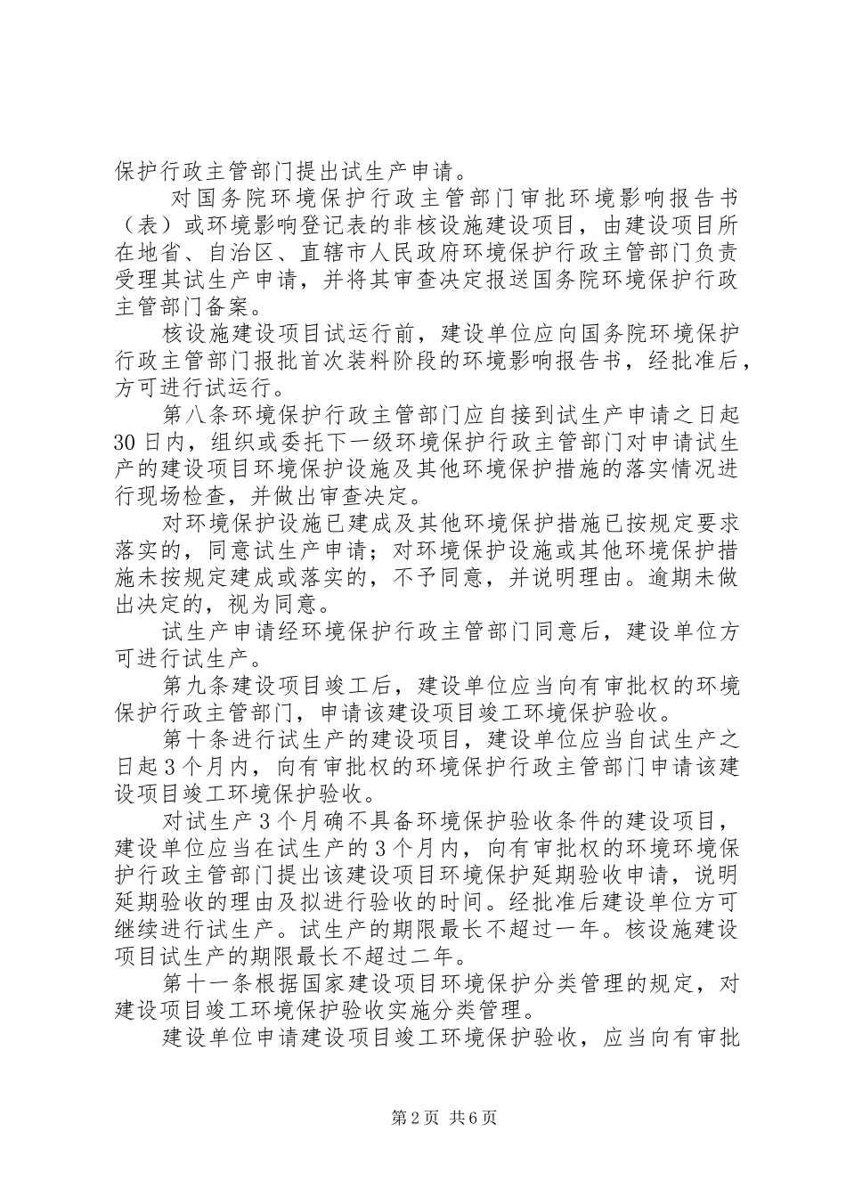 环境保护验收管理制度_第2页