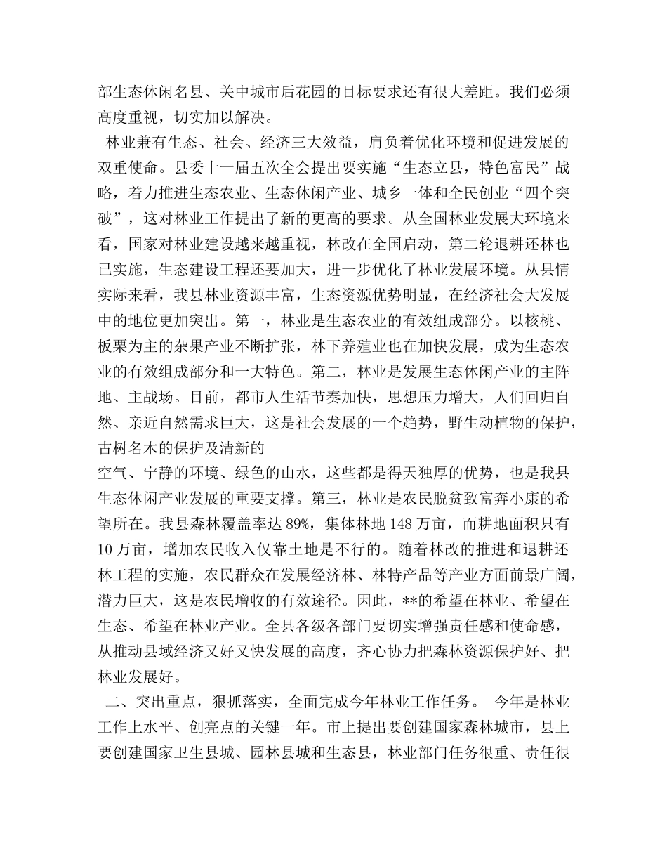 在林业工作会议上的讲话 _第2页