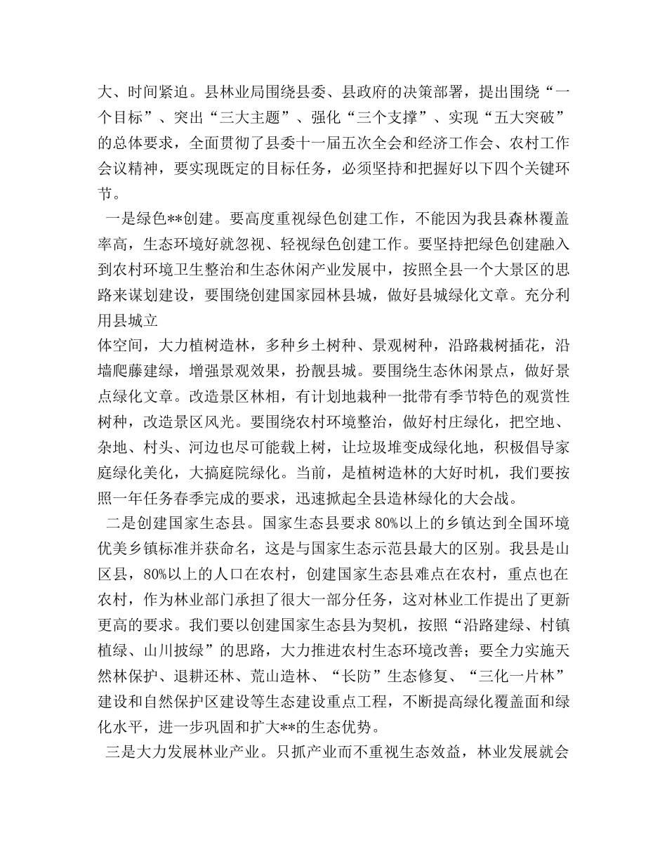 在林业工作会议上的讲话 _第3页