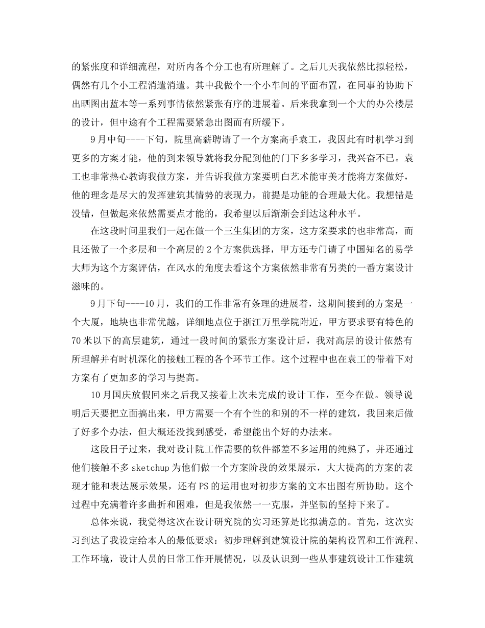 建筑设计院实习中期自我参考总结（通用） _第2页