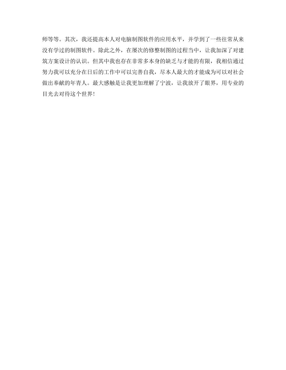 建筑设计院实习中期自我参考总结（通用） _第3页