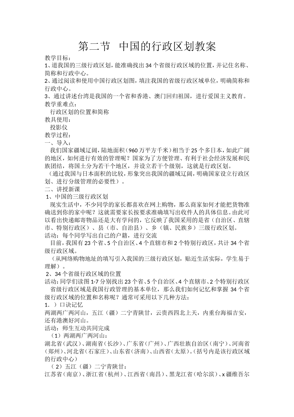 中国行政区划教案_第1页