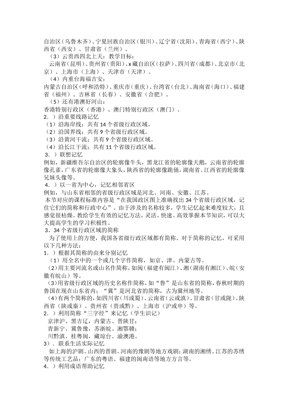 中国行政区划教案_第2页