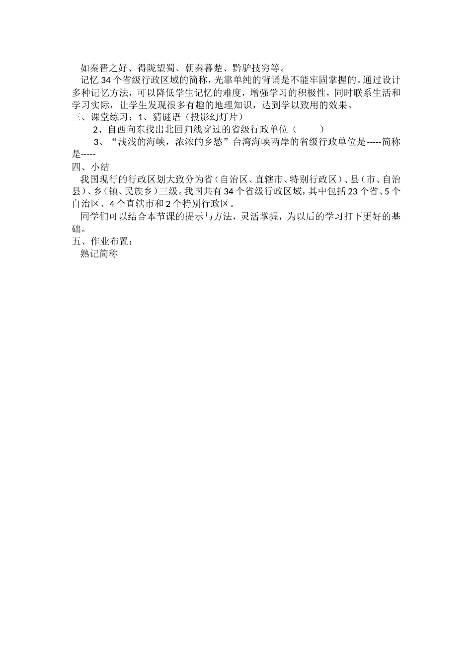 中国行政区划教案_第3页