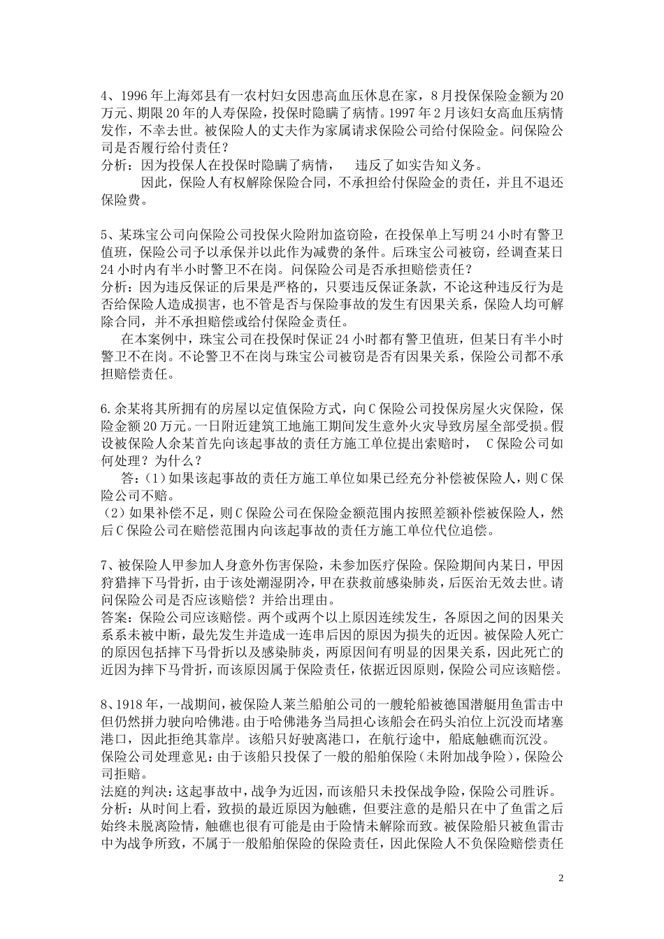 保险案例分析-有答案_第2页
