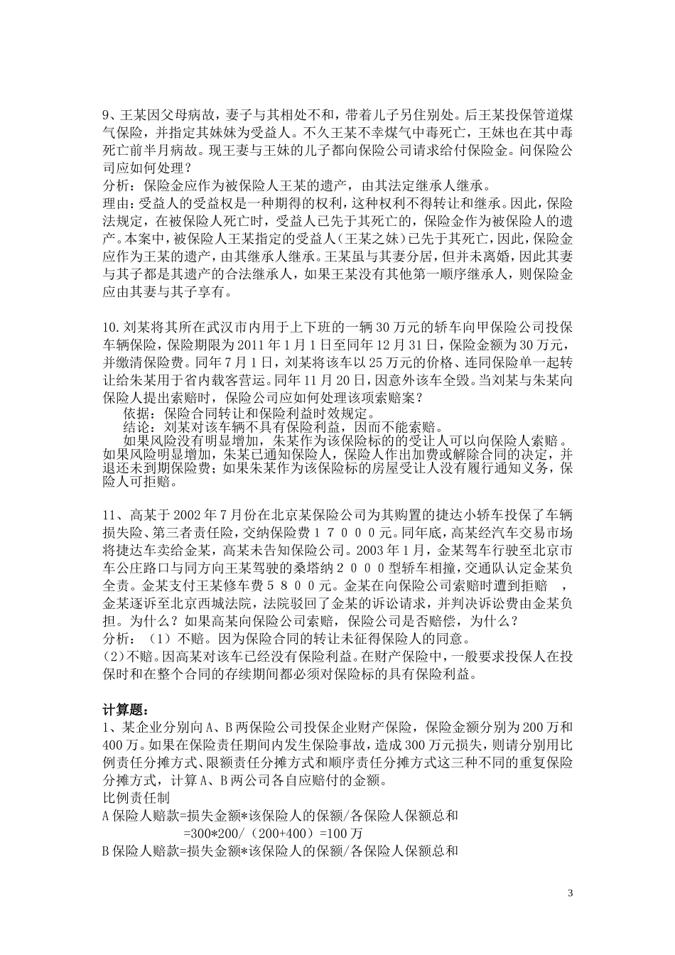 保险案例分析-有答案_第3页