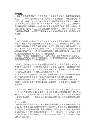保险案例分析-有答案