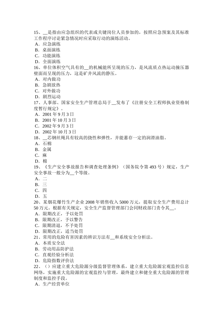 重庆省安全工程师安全生产：施工中常用的边坡护面措施考试题_第3页