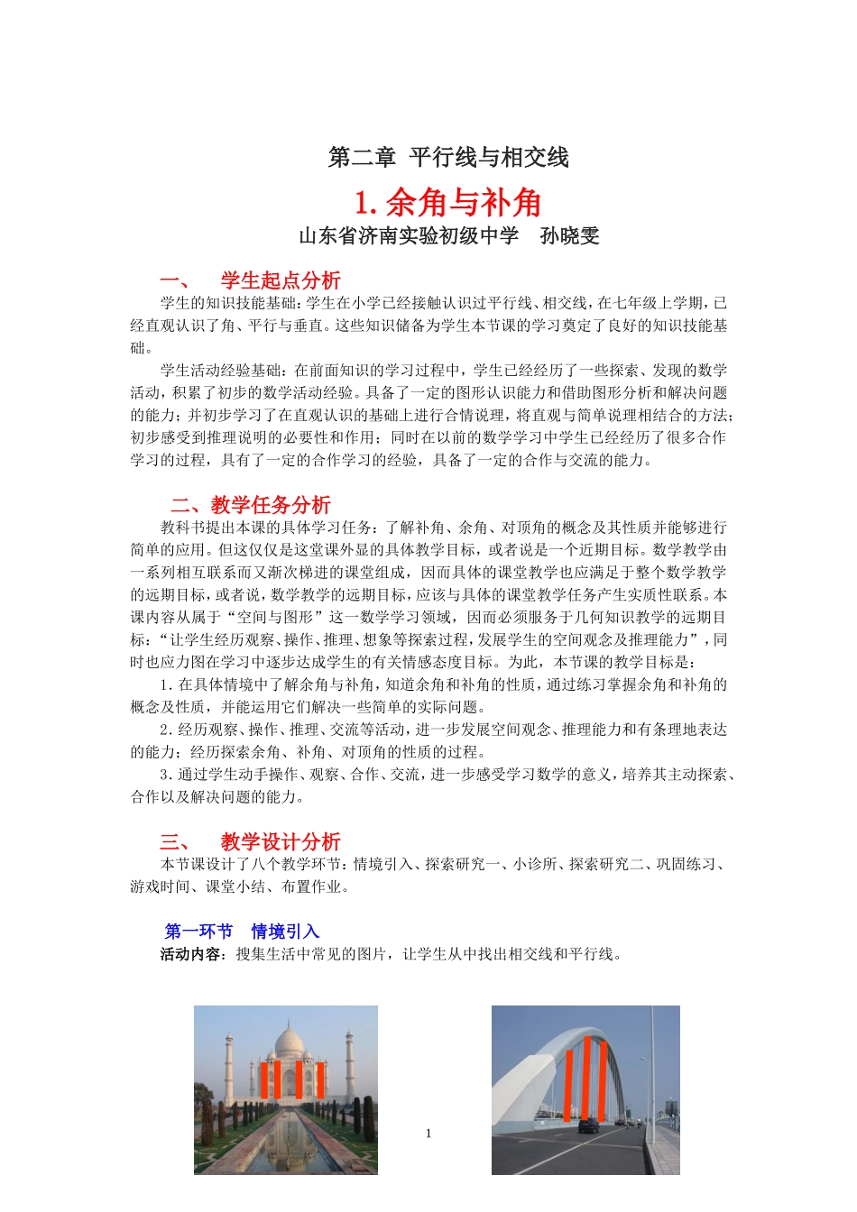 余角与补角教学设计_第1页