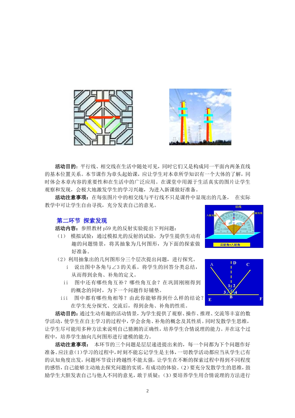 余角与补角教学设计_第2页