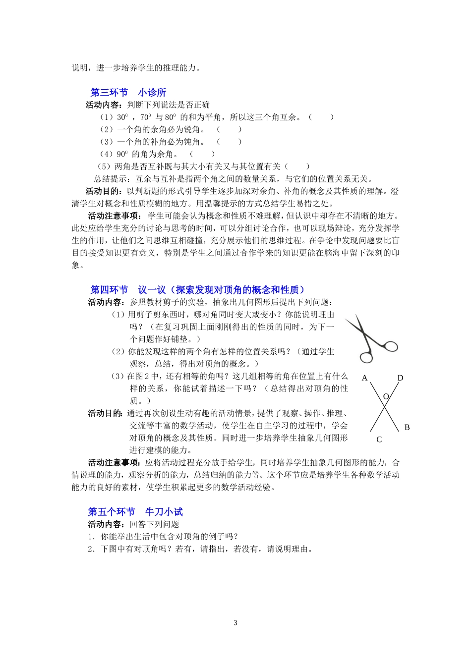 余角与补角教学设计_第3页