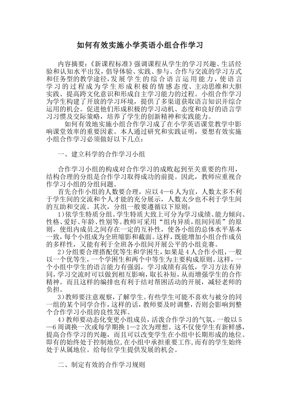 英语教研活动_第1页