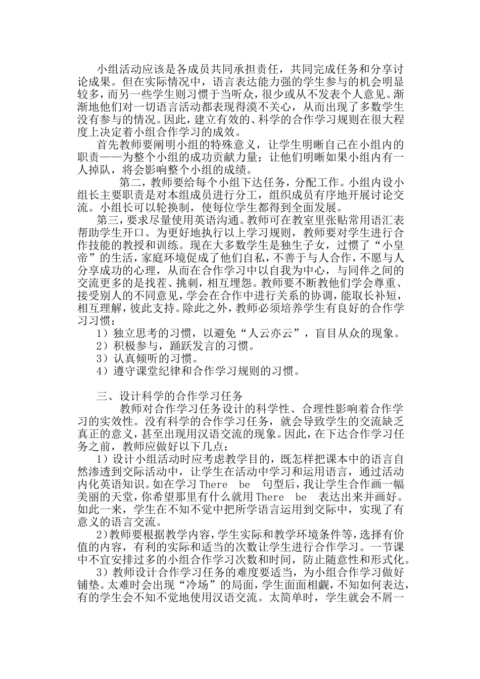 英语教研活动_第2页