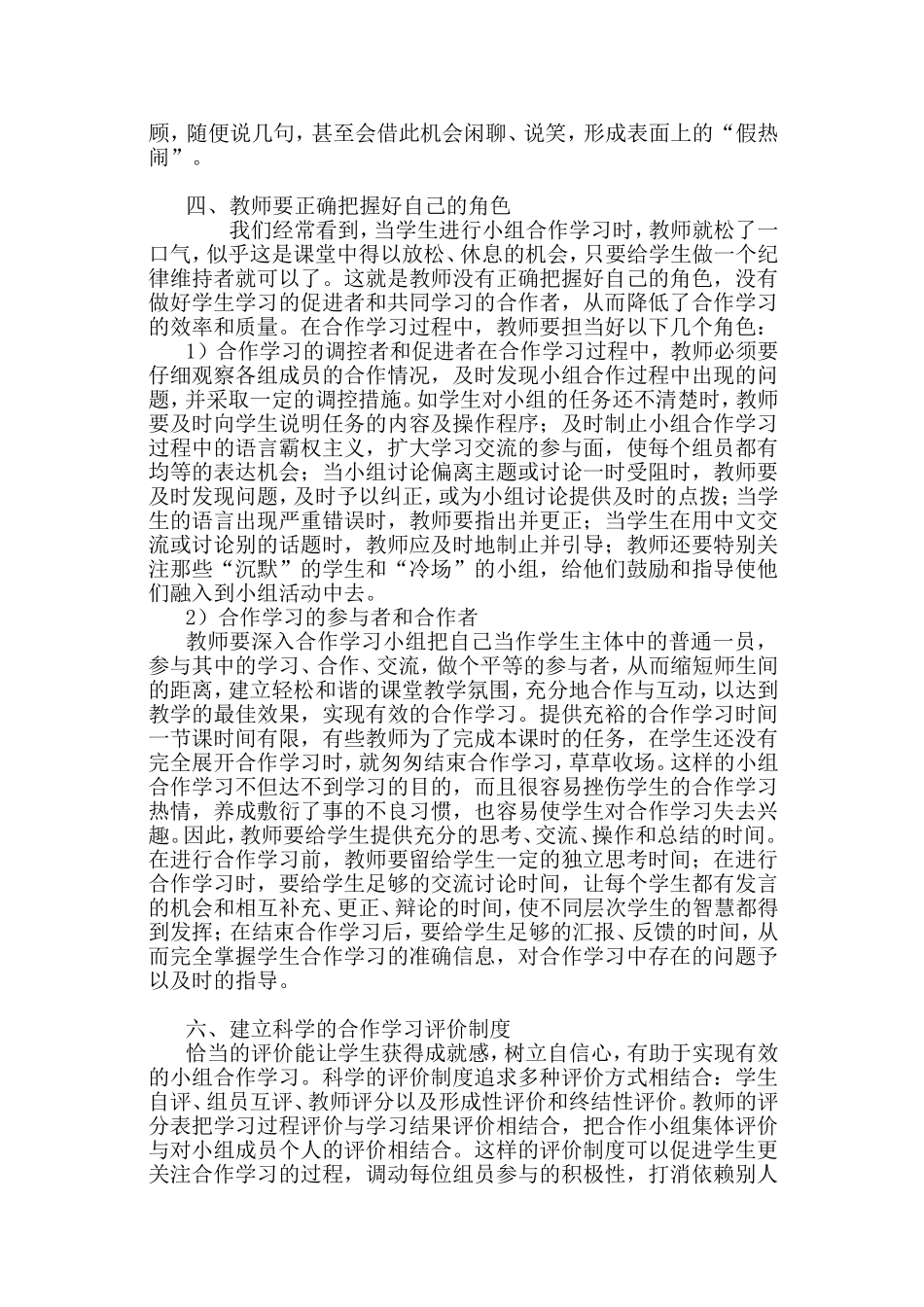 英语教研活动_第3页