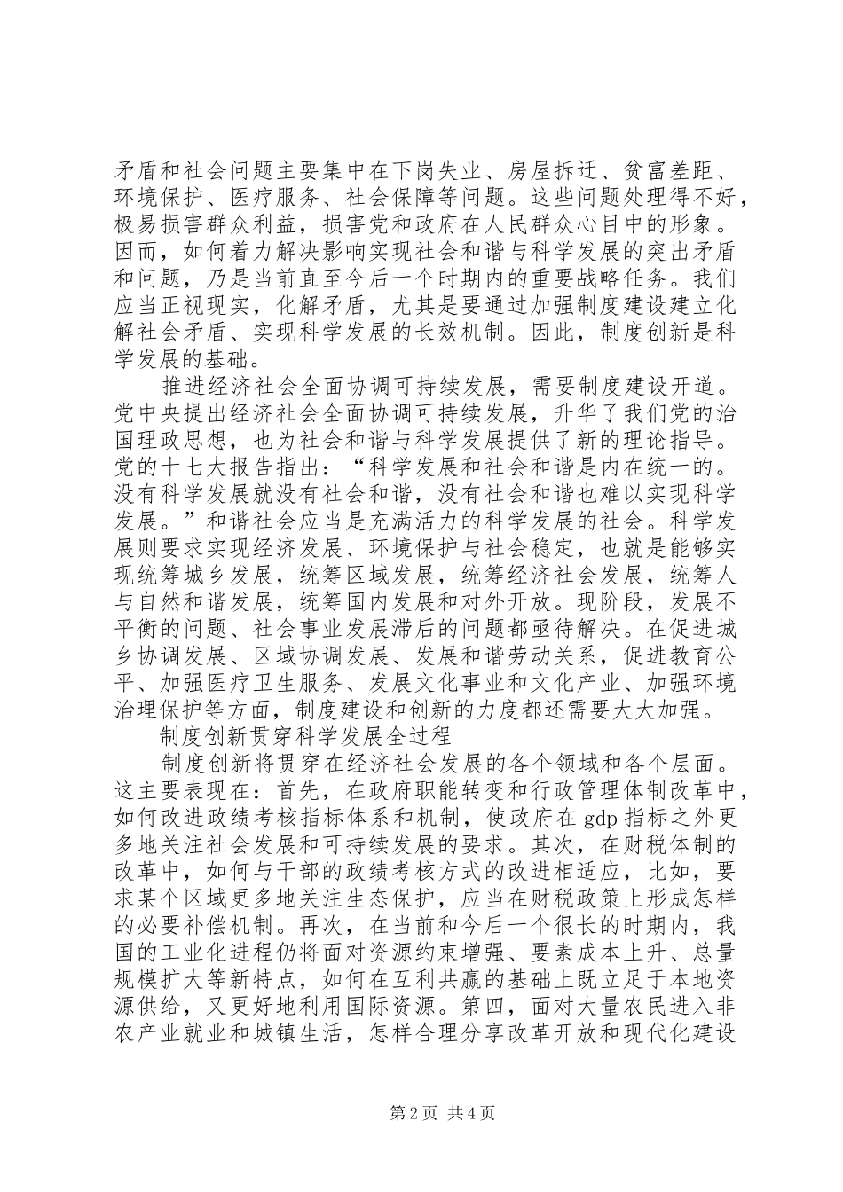 以制度创新推动科学发展_第2页