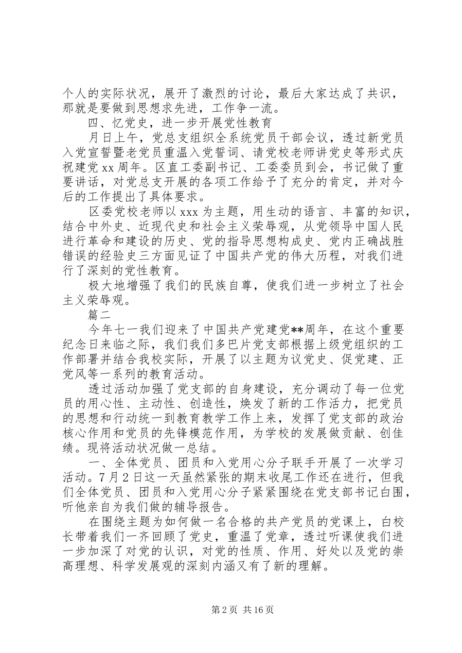 七一活动总结材料范文10篇_第2页