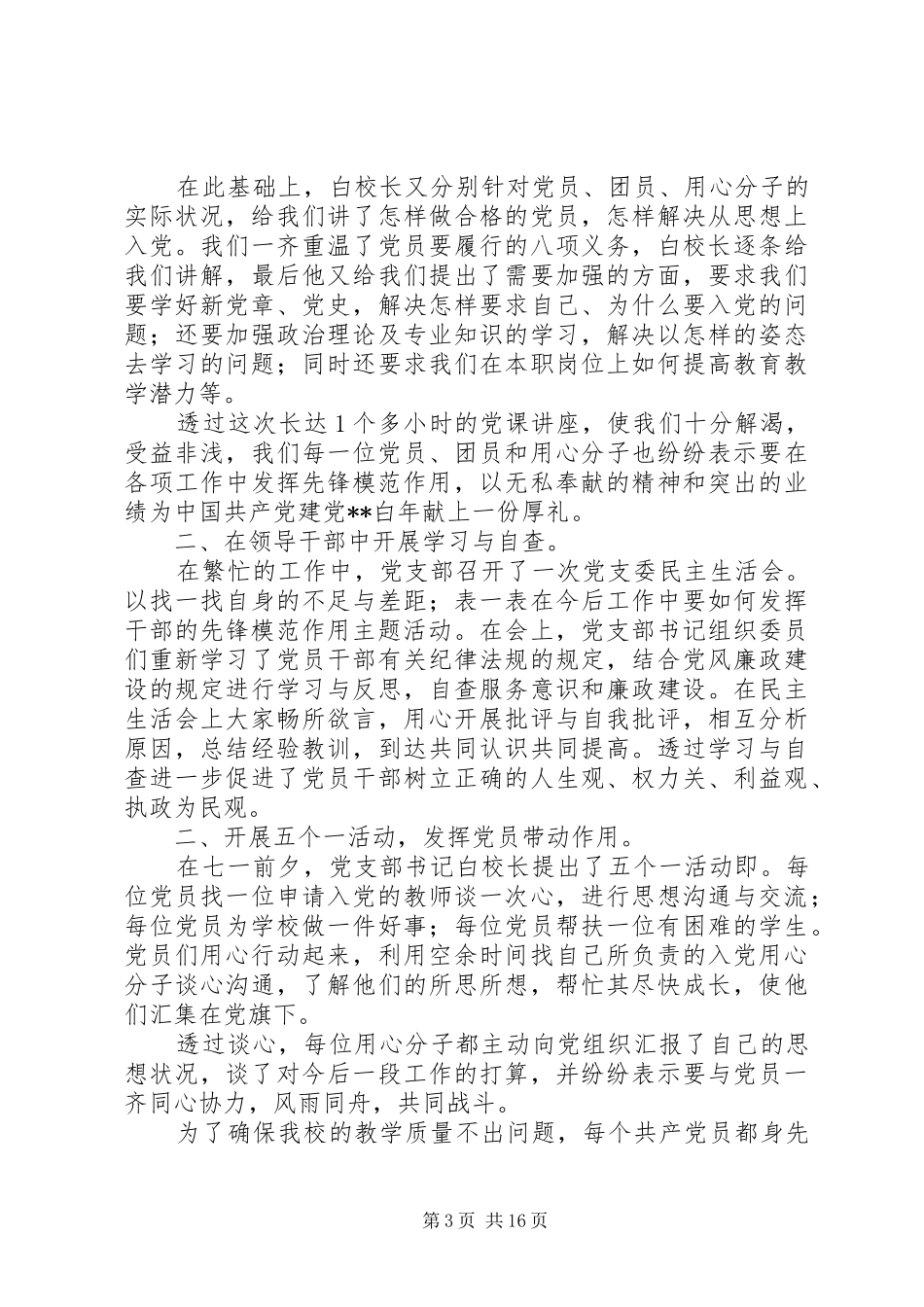 七一活动总结材料范文10篇_第3页