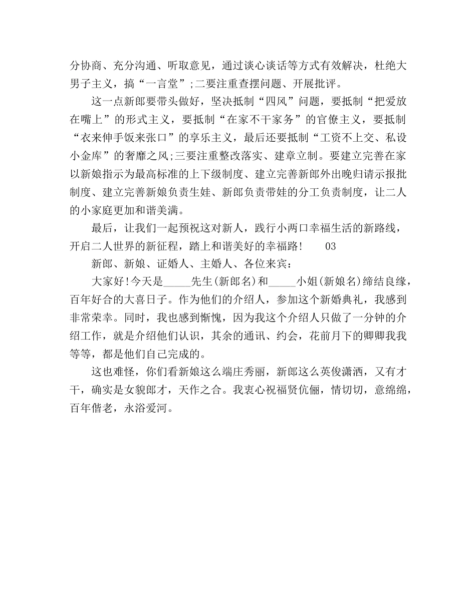 精选2024年婚礼致辞3篇 _第3页