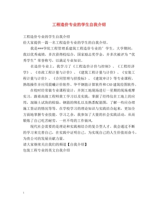 工程造价专业的学生自我介绍 